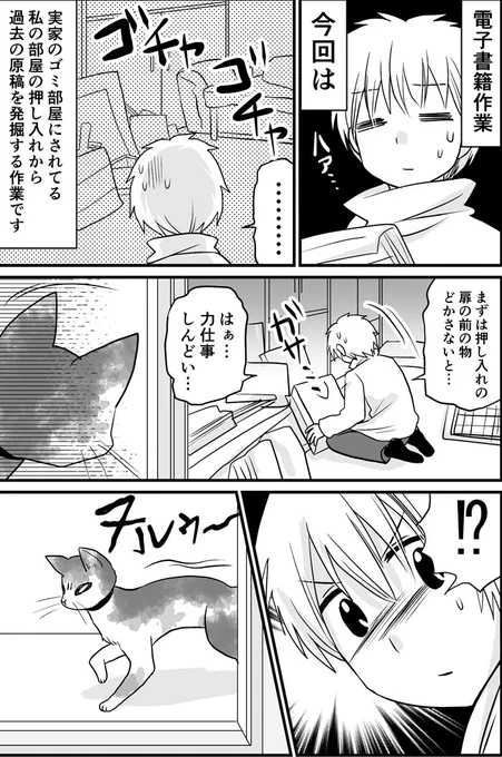 ＜進捗報告漫画＞  単行本未収録漫画を電子書籍配信しようとする漫画⑤
 週一くらいのペースで更新中。
今週はただの猫エッセイマンガになってしまったような。 