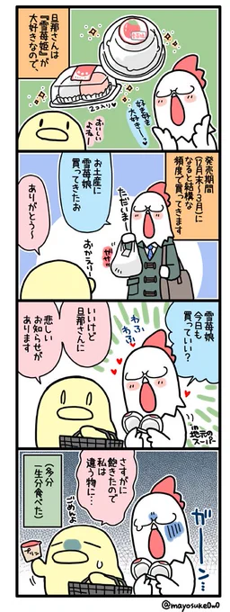 今日のヒヨコ （第294話）

（付き合えなくてすまない…すまない… 