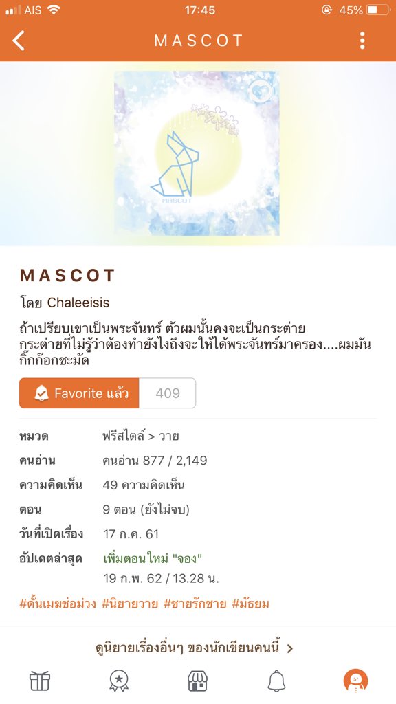SINSIA_V's tweet photo. @PATITTCY M A S C O T ค่ะ พระเอกเป็นคนกากที่ชอบนายเอกแต่ไม่กล้าทำอะไรเพราะคิดว่านายเอกชอบคนอื่น https://t.co/hRe6m1kyQi