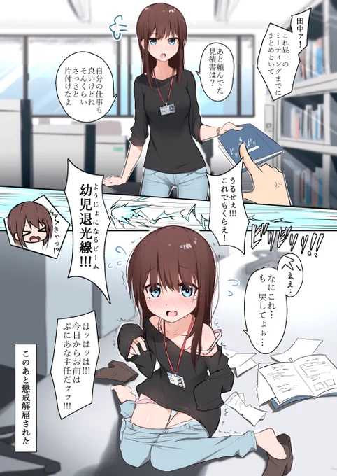 上司がうるさいので「幼女になるビーム」を使った 