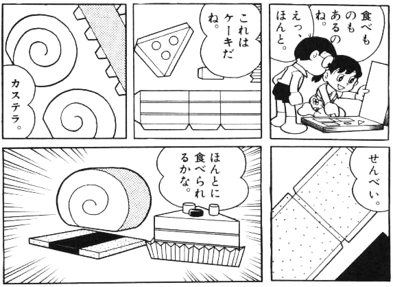 美月 Mitsuki のび太がケーキを手づかみで食べるシーンって 紙工作の回かな レジらじ