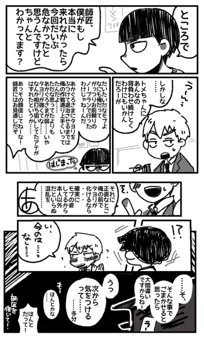 れーげん新刊7話のネタバレを含むモブ霊 