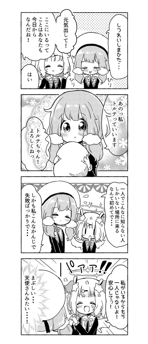 #星の庭園のミュセル 4-7
ほんもの 