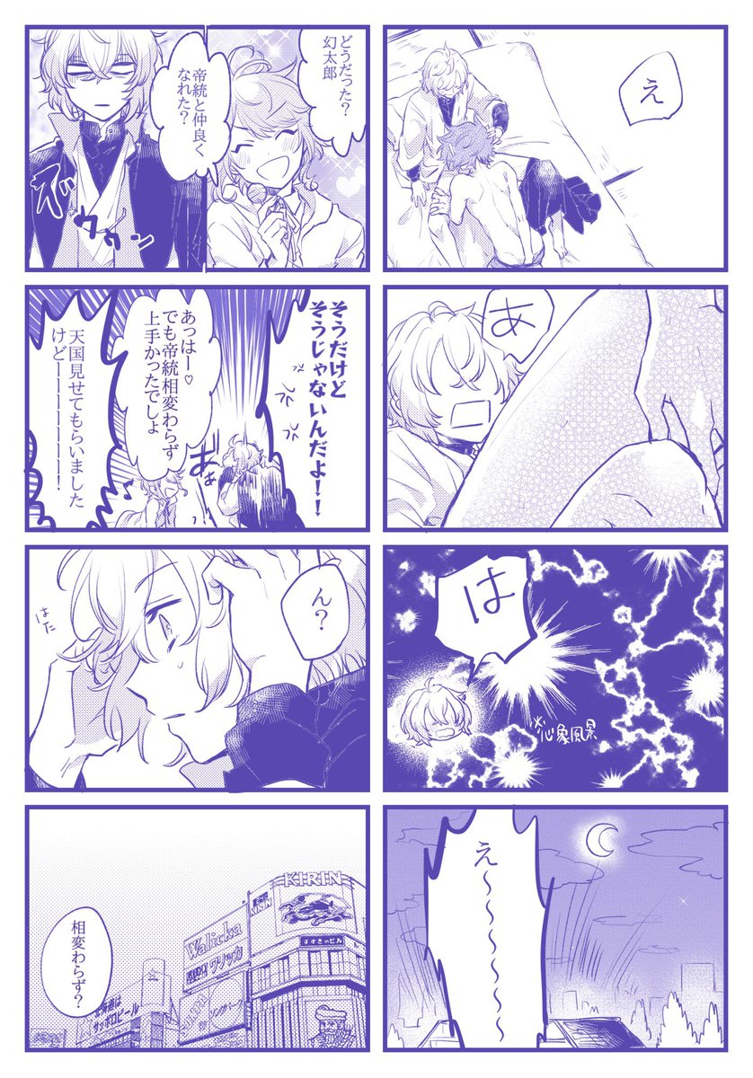 ?に抱かれたい?な幻帝、あと乱数
あんまり健全じゃない&amp;?と?の倫理観緩いです 