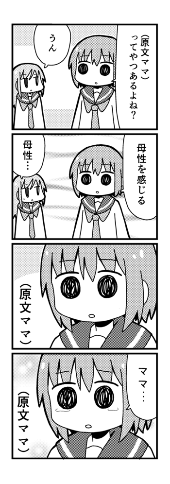 原文ママの漫画です 