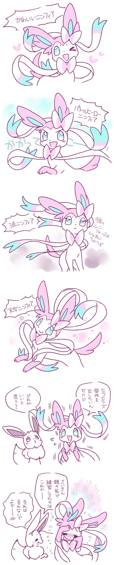 わたあめ ニンフィアの性格によってヒラヒラのなびき方に違いがありそう そこまで描き分けられるようになりたい 願望 1週1ブイ T Co Fd1nixncwd Twitter