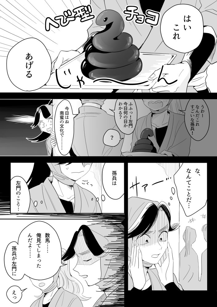 バレンタイン用に描いてたけど間に合わなくて放置してた孫さもと三はの漫画です 