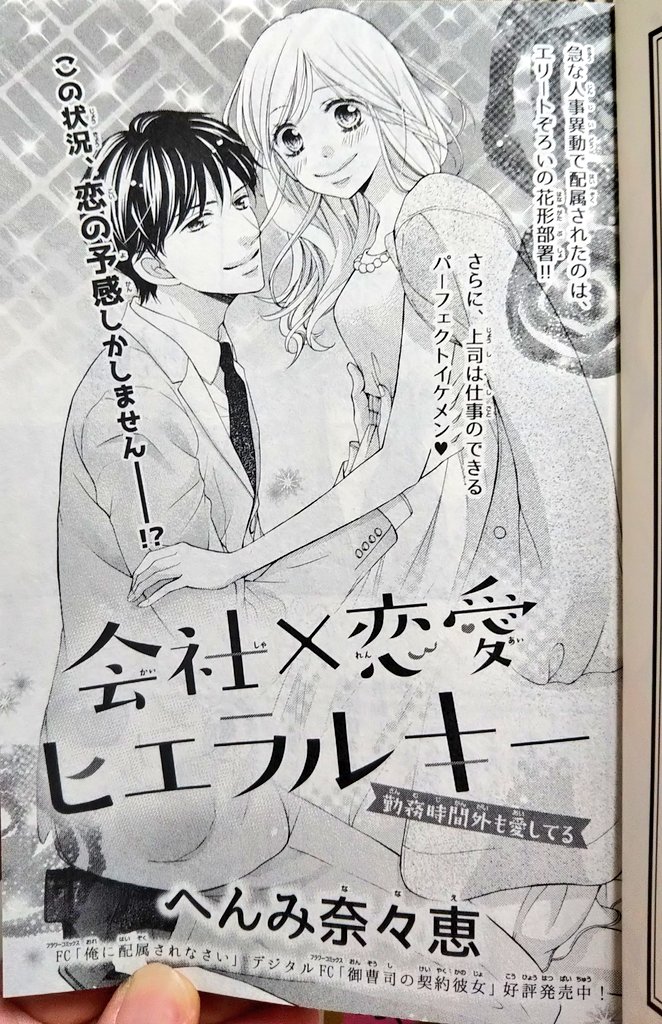 へんみ奈々恵 アラサーバージンロード On Twitter 発売中のチーズ ４月号別冊ふろくに 読み切り 会社 恋愛ヒエラルキー を掲載させていただいております ふろくの表紙も描きました 部署異動でエリートばかりの部署に来た主人公のお話です 是非 よろしく