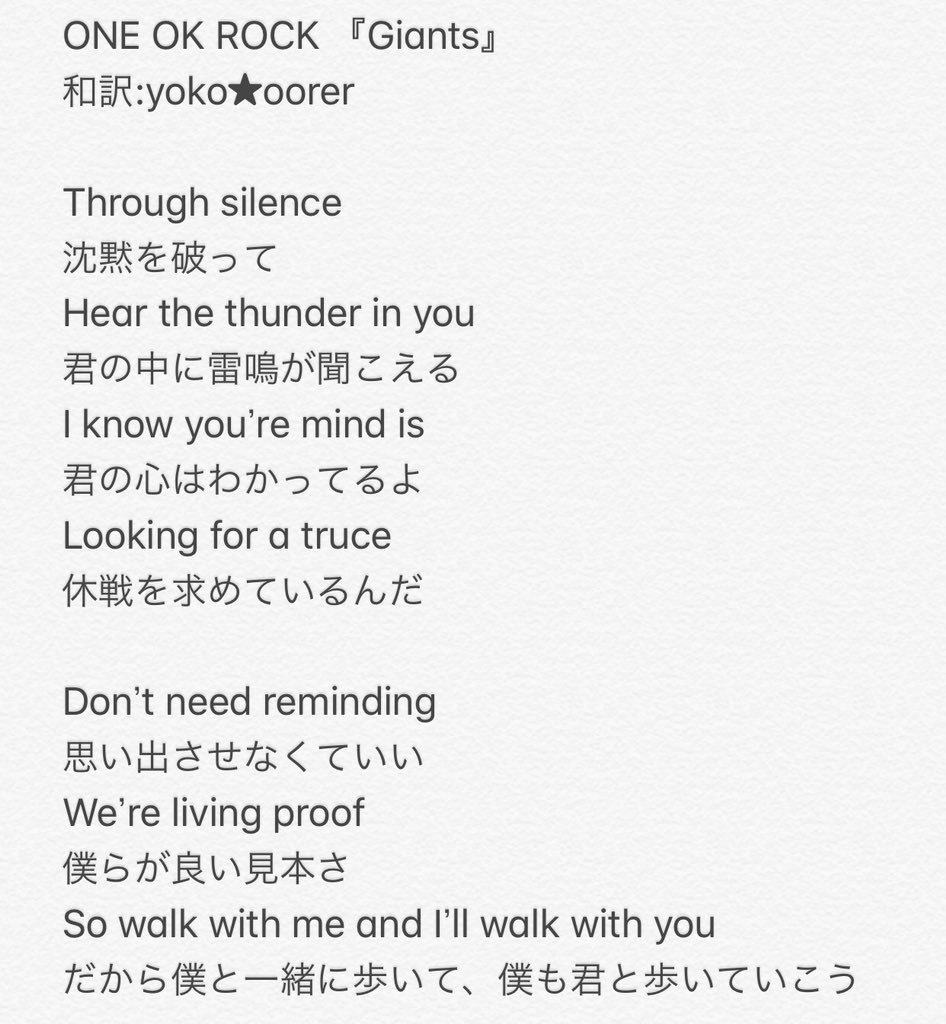 Yoko Oorer One Ok Rock Giants 歌詞 和訳 リクエスト分です Giants を聴きながら 見てもらえたら嬉しいです Oneokrock Eyeofthestorm Giants ワンオクを世界一にし隊 T Co Qbqzme697l