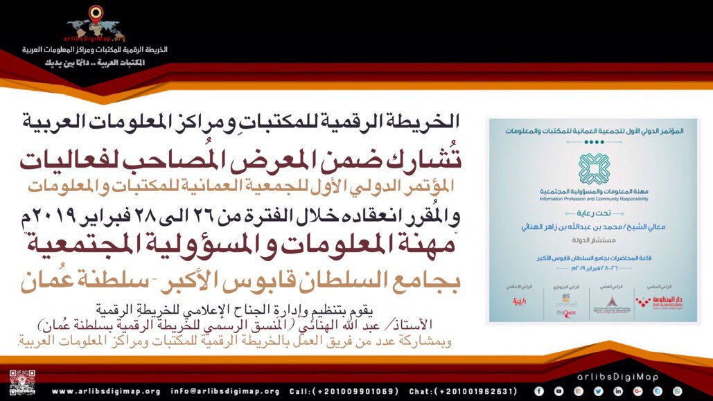 د خلفان الحجي Twitterissa الخريطة الرقمية للمكتبات ومراكز الإعلام العربية ستكون ضمن معروضات المؤتمر الدولي الأول لجمعية المكتبات والمعلومات فاهلا و سهلا بكم Https T Co Rkxnafbe9e