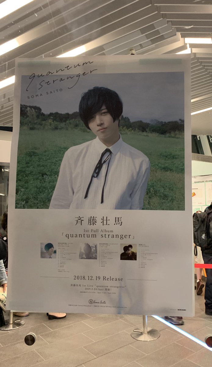 nana__1178's tweet photo. 本当に感動でした…フォロワーさんとも会えるいい機会になりました☺️
各曲オリジナリティーを出してくる壮馬さんには感激しっぱなし…あっという間な2時間でした。MCのときも本当に楽しそうだったのが何よりでした…！！
行けてよかった、ありがとうございました。
 #SS1stAL #斉藤壮馬 https://t.co/8oUEO6Y5Mb