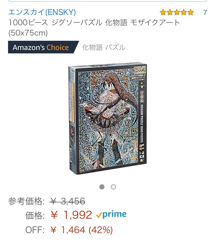 よしきりの 化物語のモザイクパズル 1000ピース 完成したぁーーー 死ぬほど大変だった 余裕で50時間以上かかったと思う 達成感ぱないの و ٩ 化物語 物語シリーズ パズル T Co Hv7qjgroro Twitter