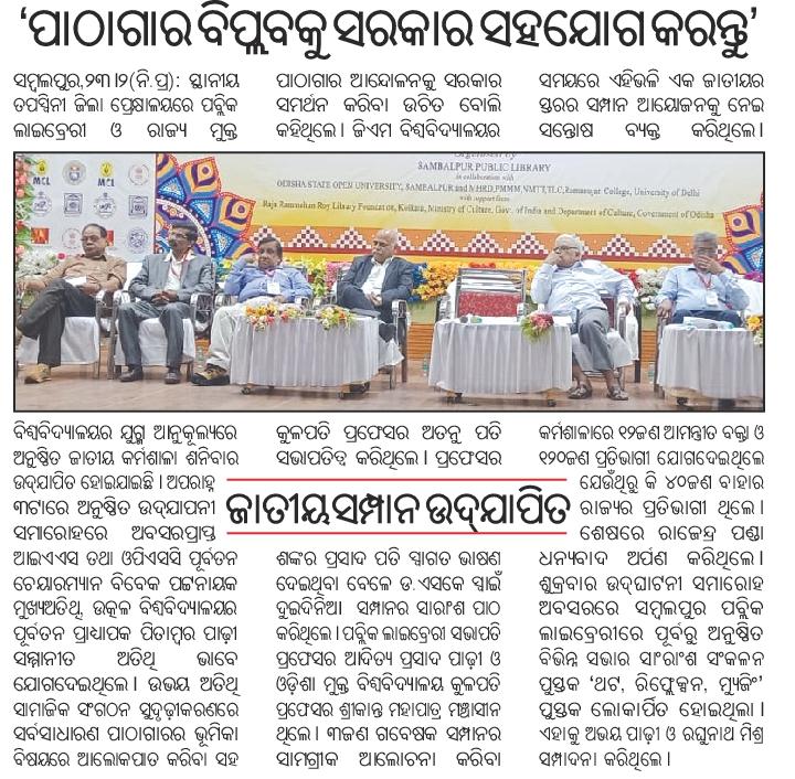 OsouOdisha's tweet image. Press Clippings of two days National Seminar on Public Library and Digital Divide: Opportunities and Challenges organized by Odisha State Open University and Public Library, Sambalpur.
#OSOU