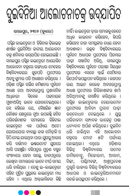 OsouOdisha's tweet image. Press Clippings of two days National Seminar on Public Library and Digital Divide: Opportunities and Challenges organized by Odisha State Open University and Public Library, Sambalpur.
#OSOU