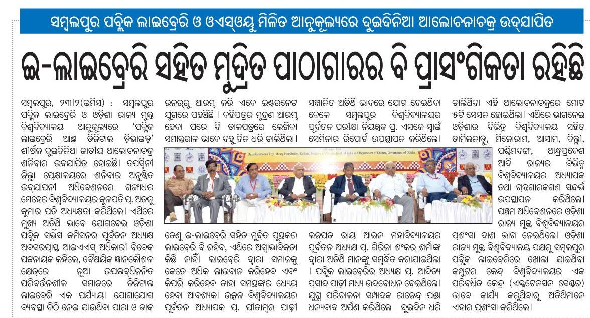 OsouOdisha's tweet image. Press Clippings of two days National Seminar on Public Library and Digital Divide: Opportunities and Challenges organized by Odisha State Open University and Public Library, Sambalpur.
#OSOU