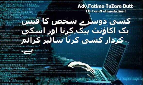 Adv_FatimaZButt's tweet photo. کسی دوسرے شخص کا فیس بک اکاؤنٹ ہیک کرنا اور اسکی کردار کشی کرنا سائبر کرائم ہے۔

#Sexualharassment #onlinebullying #Onlineblackmailing #facebookhacking #onlinedefamation #onlineHarassment #onlinecrime #cybercrime #GenderDiscrimination #cyberSafety #FatimaTuZaraButt #FatimaButt https://t.co/PpcSEDBIgJ