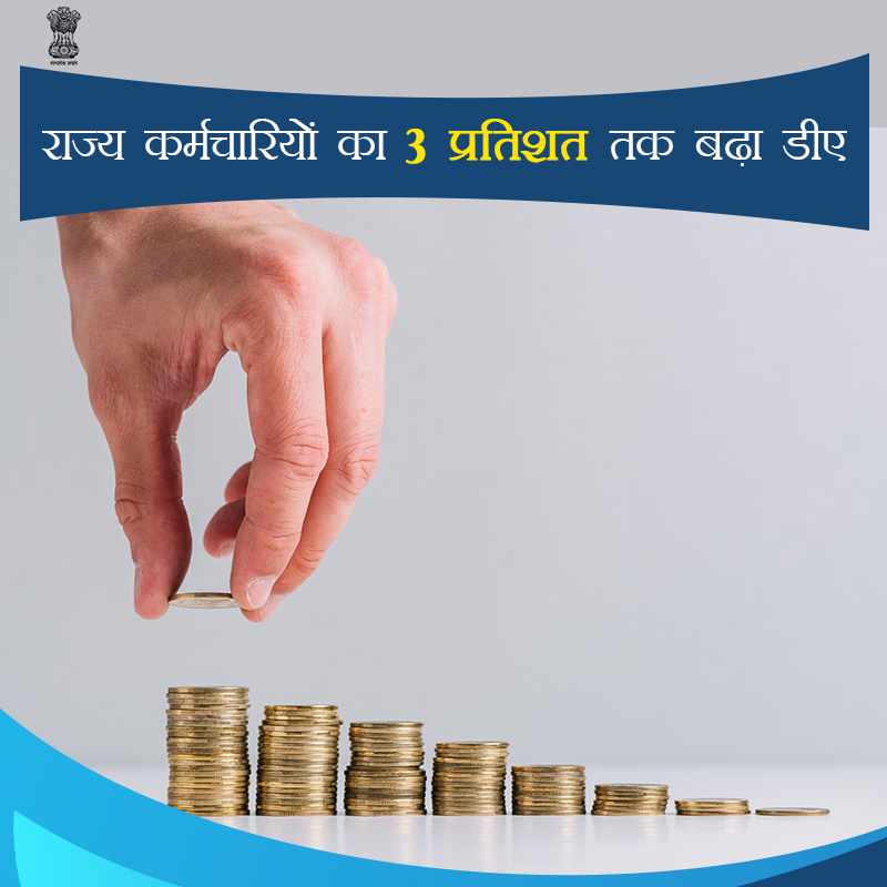 RajCMO's tweet photo. डीए में 3 प्रतिशत की बढ़ोतरी को मिली मंज़ूरी, 9 से बढ़कर 12 प्रतिशत हुआ डीए| वित्त विभाग ने जारी किये आदेश, 1 जनवरी 2019 से होगा लागू | https://t.co/rWN7o0S3RR