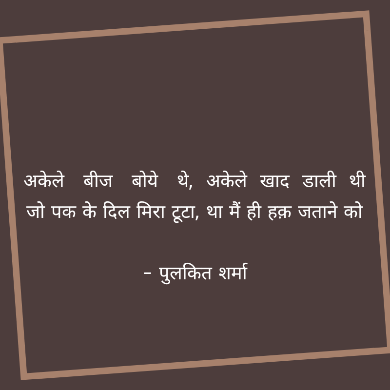 PulkitSharma_30's tweet image. #PulkitSharmaWriter #PulkitSharma
Ek Sher