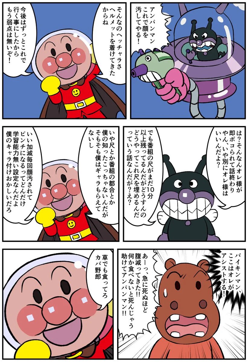 こんなアンパンマンは嫌だww夢も希望も無いわww