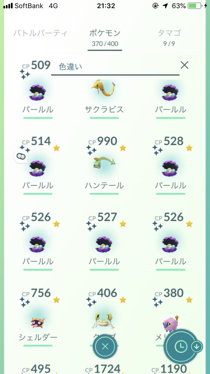 パールル Twitter Search