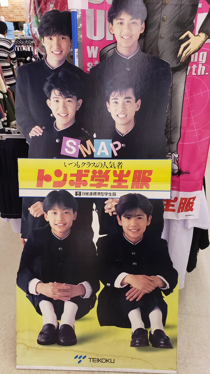 貴重すぎる！30年前の激レアな看板を発見ww初期のSMAPは6人組だったなぁ...
