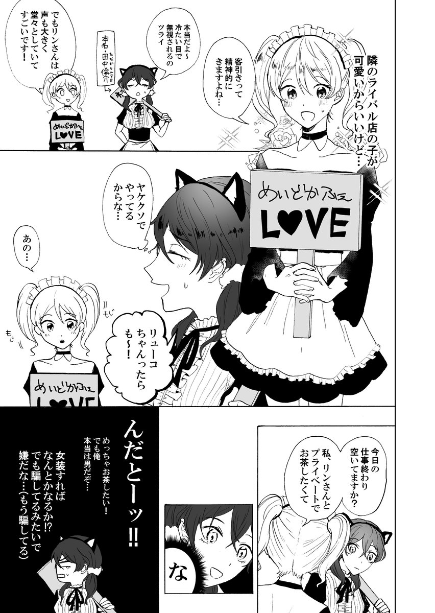 【メイド喫茶～気になるあの子～】
#創作漫画 