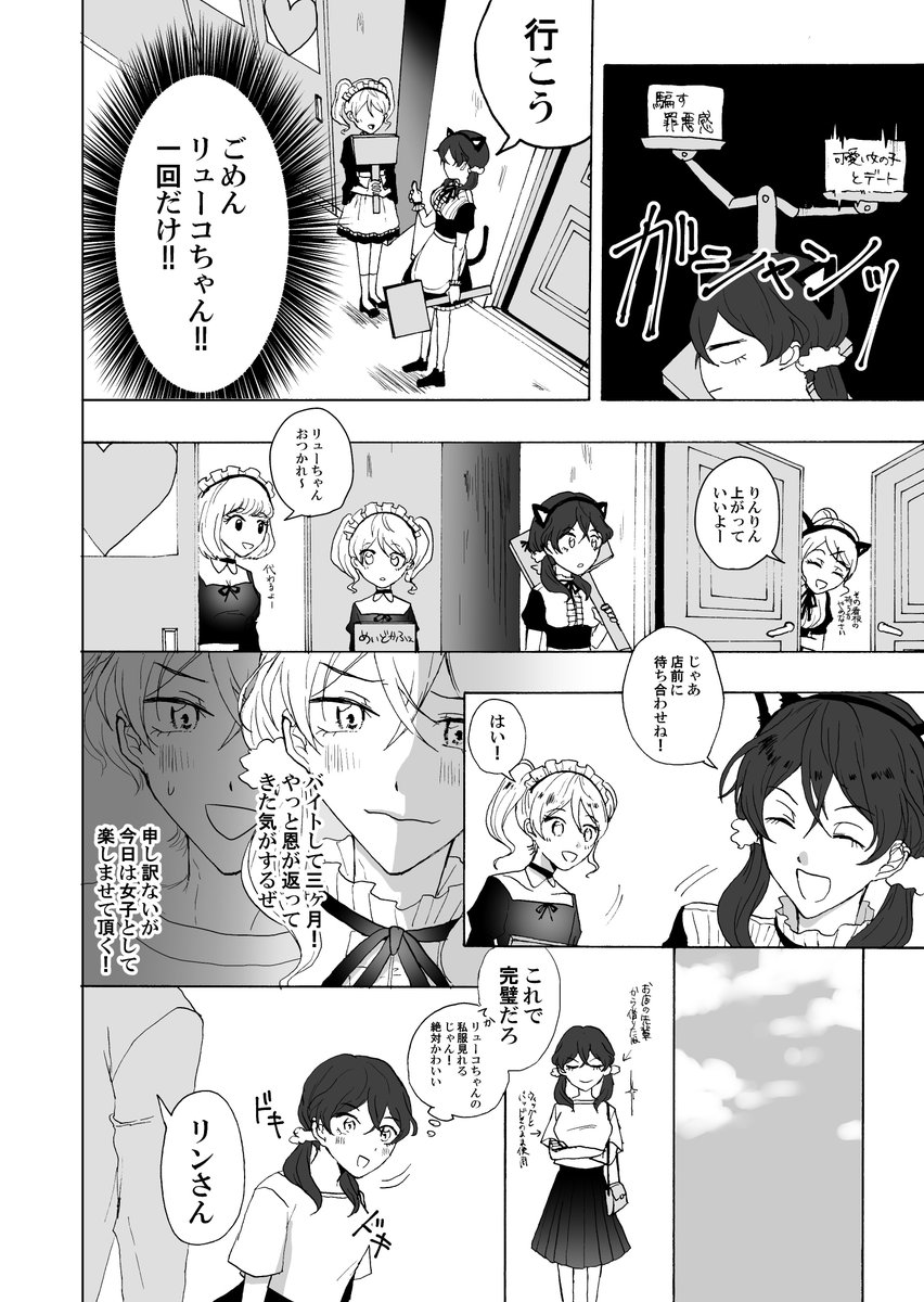 【メイド喫茶～気になるあの子～】
#創作漫画 