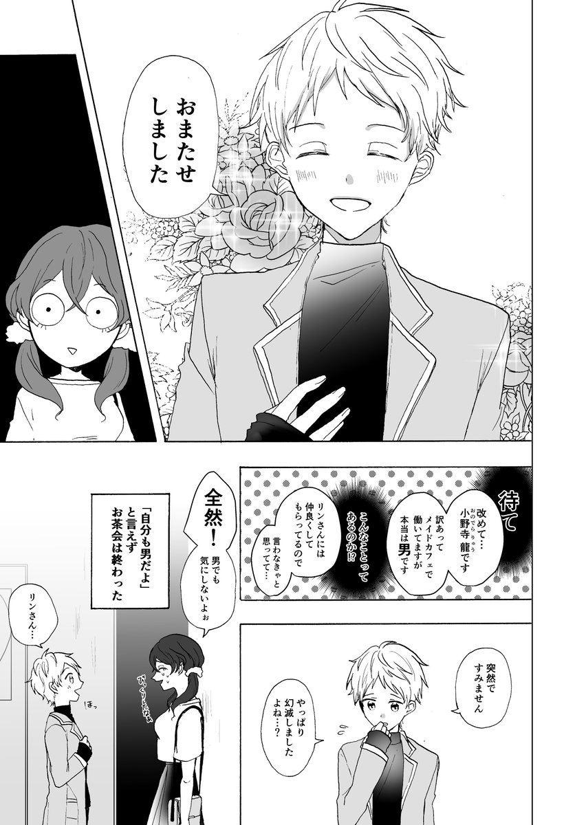 【メイド喫茶～気になるあの子～】
#創作漫画 