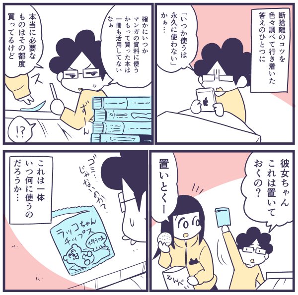 【日記マンガ】いつか使うは永久に使わない
#マンガ
#断捨離
#ミニマリズム 