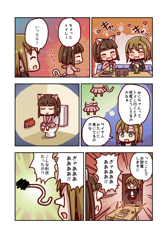 前川みくトイレ行くとき尻尾をサイヤ人みたいにしてる説 