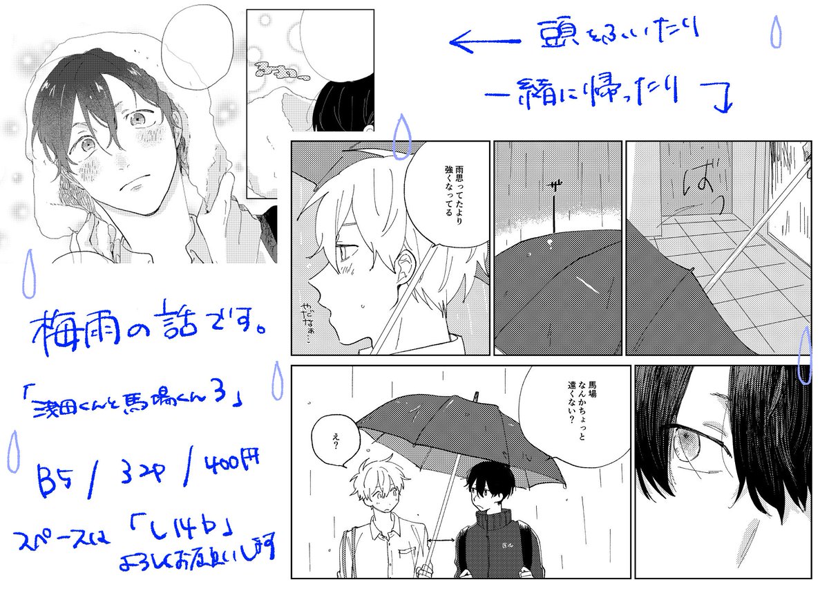 【新刊サンプル】浅田くんと馬場くん3
続編的な感じですがこの一冊だけでも読めるはずです!たぶん!
2019.03.03  J.GARDEN46 で頒布予定です。pixivにもう少し長いの上げます～ 