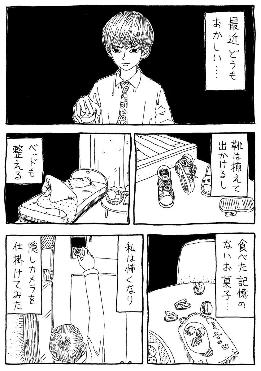 「侵入者」 