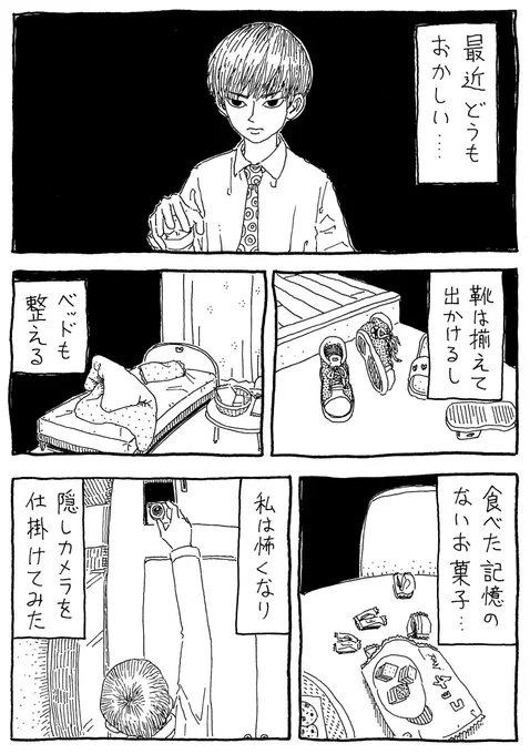 「侵入者」 