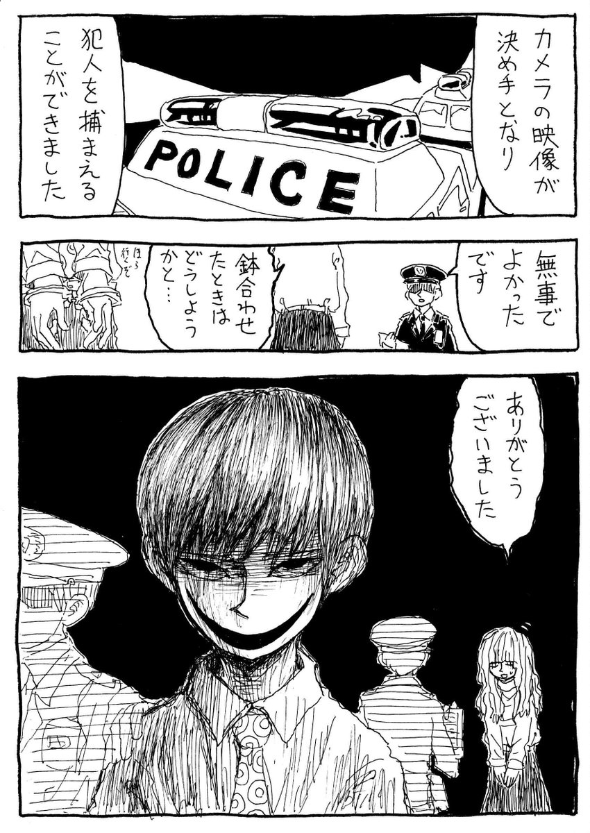 「侵入者」 