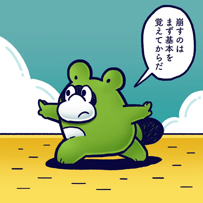 Changing is able to done after the foundation is made. #今日のポコタ #イラスト #マンガ 