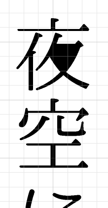 これはティアに出さないタイプの原稿です 
