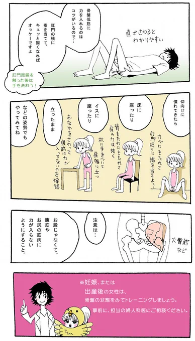 【骨盤底筋トレーニング３】
#ギリギリ人生web漫画 
今回の話、これで終わりです。
また次回お楽しみに✨ 