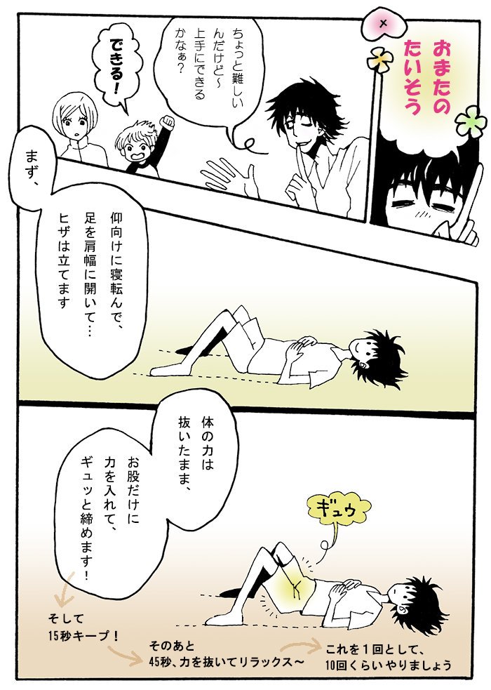 【骨盤底筋トレーニング２】
#ギリギリ人生web漫画 
尿の話は、恥ずかしい事じゃないよ！
３へ続きます。 