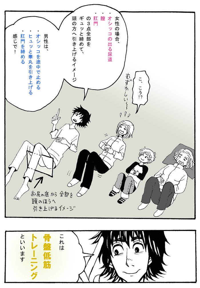 【骨盤底筋トレーニング２】
#ギリギリ人生web漫画 
尿の話は、恥ずかしい事じゃないよ！
３へ続きます。 