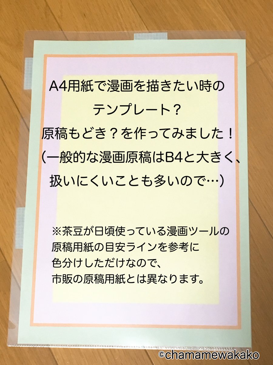 ちゃまめわかこ 漫画原稿用紙もどきテンプレート 作ってみました 漫画 オリジナル トンボ 漫画原稿用紙 素材 テンプレート テンプレ ダウンロード Dl T Co Rnhyrjfdpp T Co Imeolgebmv Twitter