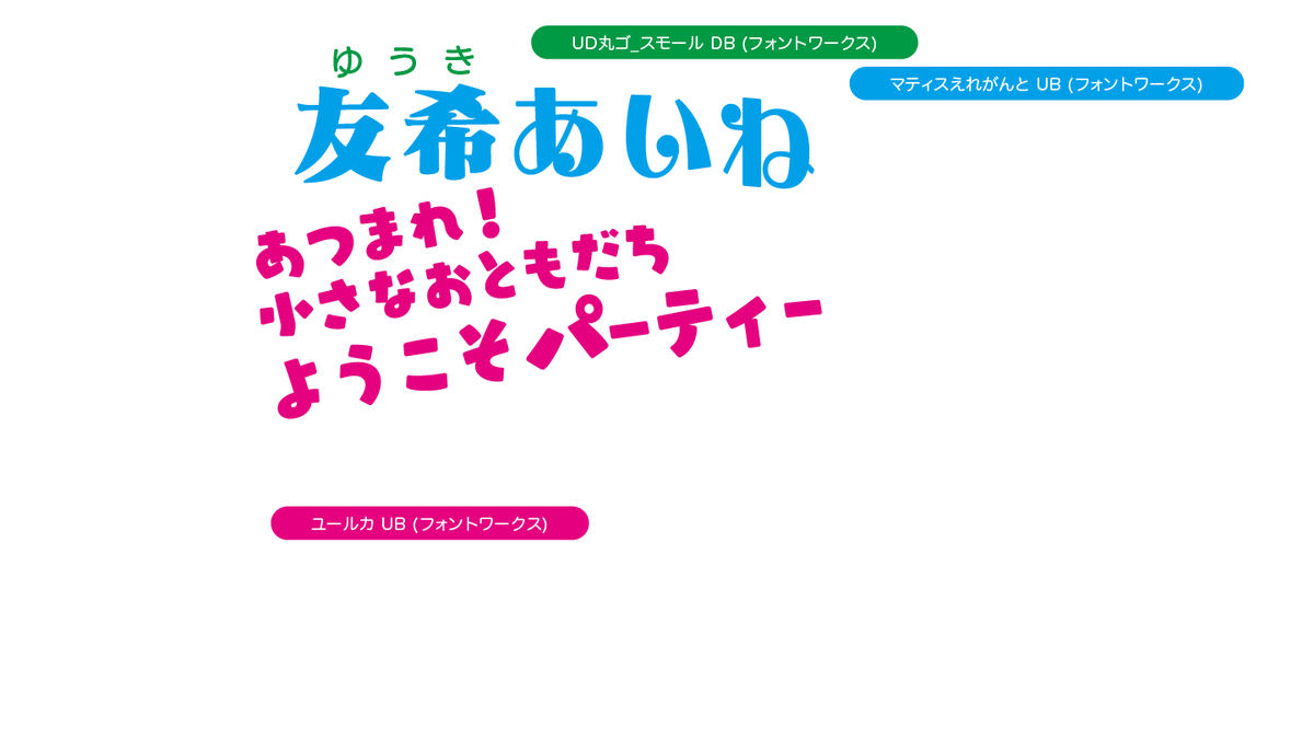 アニメのフォント アイカツフレンズ 第45話 マティスえれがんと Ub ユールカ Ub Ud丸ゴ スモール またはラージ Db T Co 5wwo1drmfy アイカツフレンズ Aikatsufriends マティス えれがんと ユールカ Ud丸ゴ T Co Wie6ujxhkb