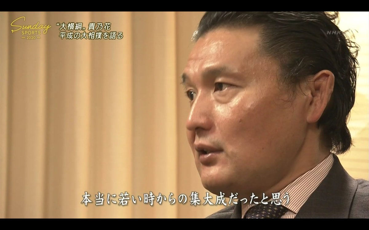Uzivatel わび さび Na Twitteru 貴乃花 鬼の形相 痛みに耐えて 感動した サンデースポーツ 貴乃花 平成の大相撲 Sumo