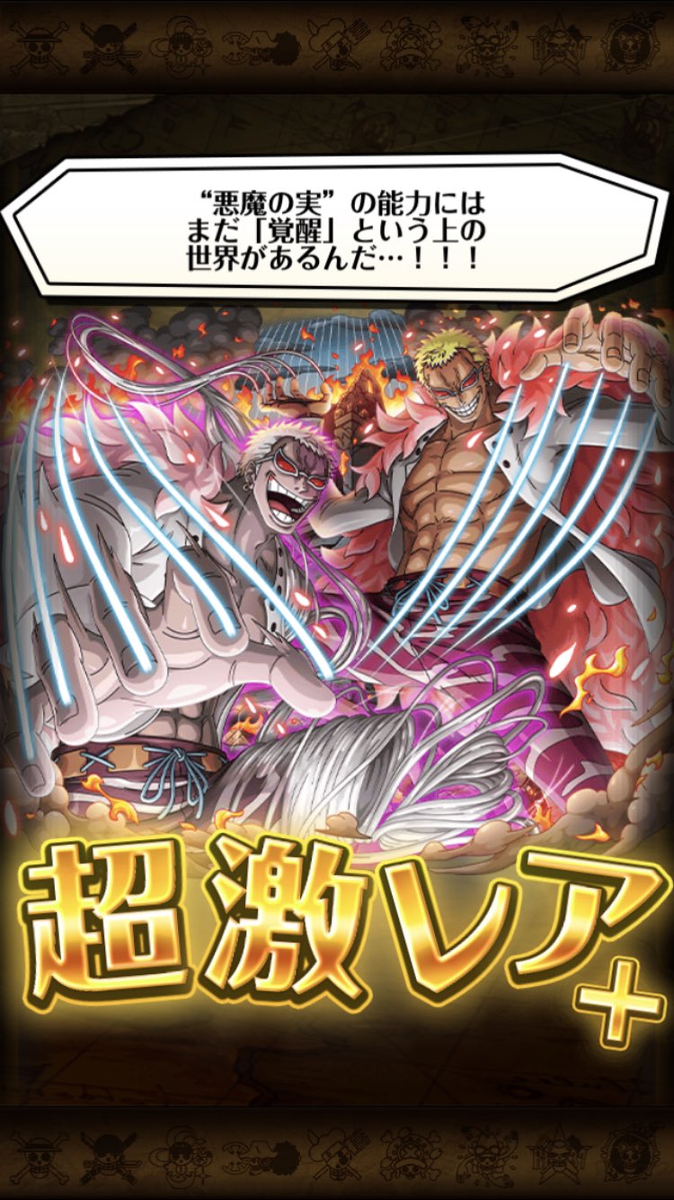 Taka ワンピース トレジャークルーズ 開催中のトレジャーマップvsドフラミンゴ イベントのトレジャーポイント達成報酬で手に入れた特別な超進化素材の専用クリスタルスカルを使いフェス限ドフラミンゴを超進化しました チョーカッコ Taka ワンピース トレジャークルーズ 開催中のトレジャーマップvsドフラミンゴ イベントのトレジャーポイント達成報酬で手に入れた特別な超進化素材の専用クリスタルスカルを使いフェス限ドフラミンゴを超進化しました チョーカッコ