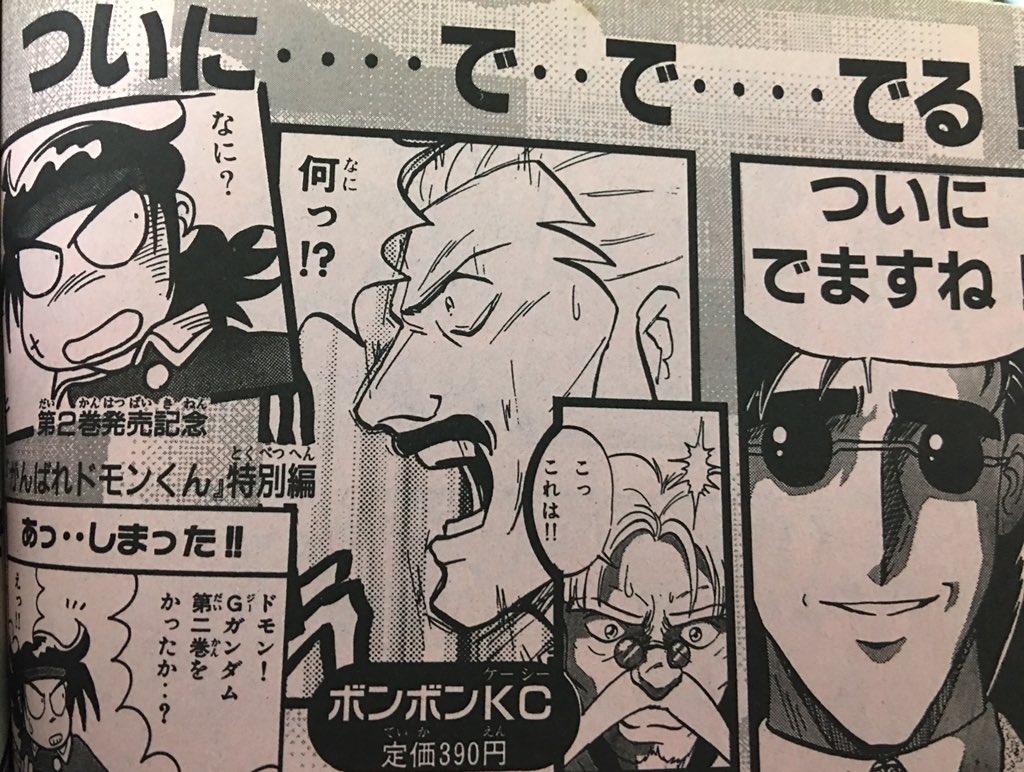 @touhou518 収録されてないがんドモ描き下ろしを……Gガン特集いっぱいされてたでしょうね〜✨Gガン単行本の告知とか好きですw 