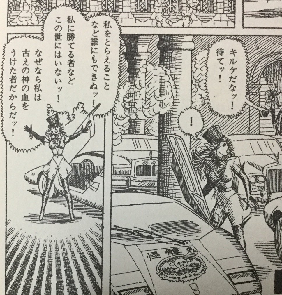 谷弘兒『薔薇と拳銃』ツイートけっこうな反響で中には暗黒神話の権威東