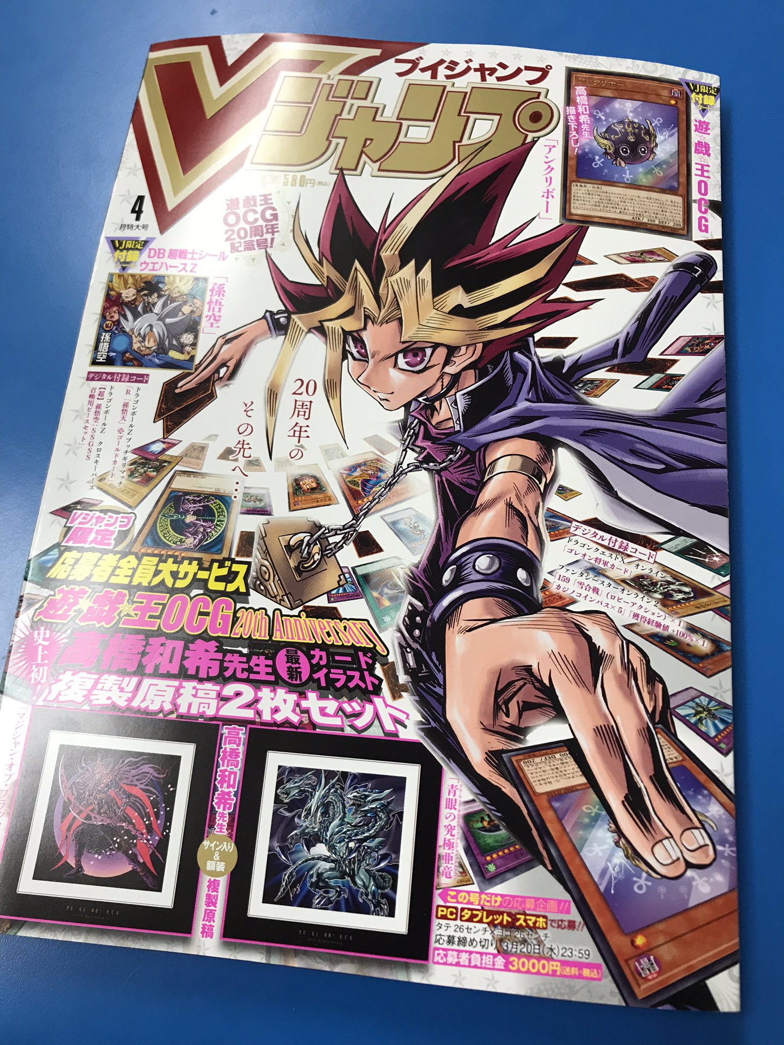 高野 光平 Vジャンプ4月号 遊戯王は新しいクリボー アンクリボー 墓地からモンスターss強い 死者蘇生サーチ便利 応募者全員サービス 複製原画2枚セット かっこいいいい Dqxは最新コインボス ゴレオン将軍カード が付いてくるぜ