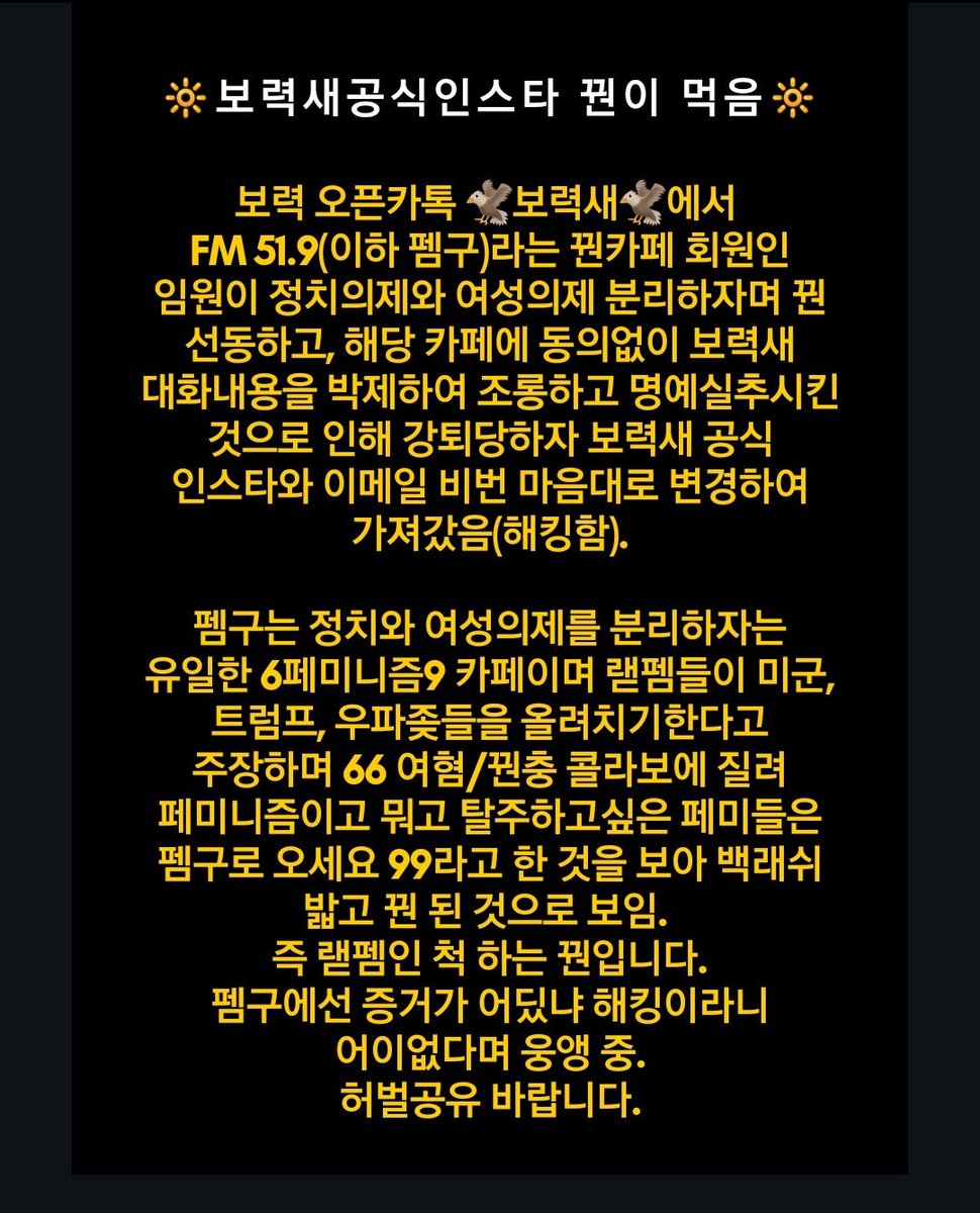 보력새 공식 인스타 꿘한테 먹혔습니다.

해당 임원은 FM51.9(펨구)라는 꿘카페 회원이었으며 인스타계정 지금까지 안 돌려주고 있는 것으로 보입니다. 🔆허벌공유 앙망🔆