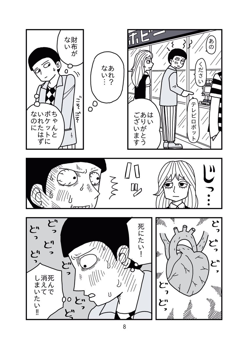 漫画 ありがとうありがとう まとめ