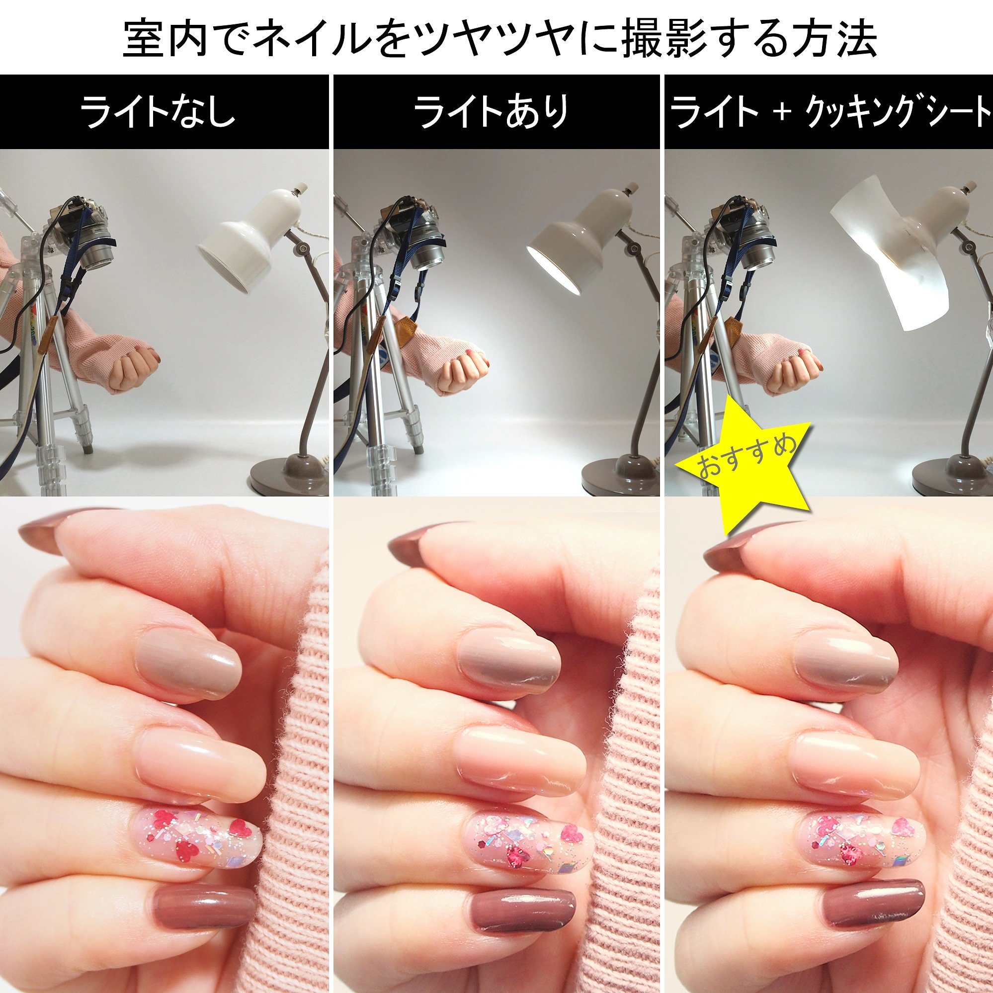 Yuyu ゆゆ セルフネイル動画 ネイルを綺麗に撮ろう 室内編 ポイントはデスクライトとクッキングシートの２つです 詳しくはブログで解説 T Co Zw7oj6wcmk ネイル セルフネイル 撮影 カメラ Olympus オリンパス ミラーレス 三脚