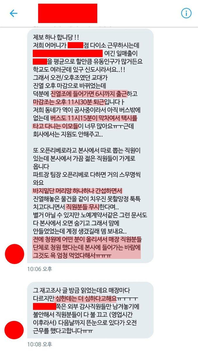 eeeeg_femi's tweet photo. 8시부터10시까지총공한다고합니다.
#아성다이소_직원처우_공론화 
#아성다이소_표절논란_공론화
알티, 마음, 복붙으로 함께 해주세요. 아성다이소 직원 거의 다 여성분 https://t.co/LlpG0TViMM